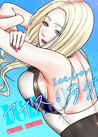 ICE LOVE:アイス・ラブ Raw Free