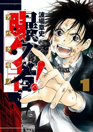 曝ク者! Raw Free