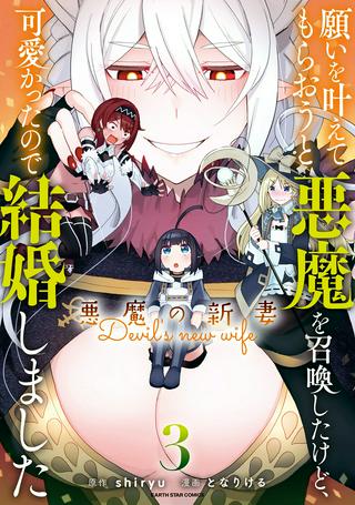 願いを叶えてもらおうと悪魔を召喚したけど、可愛かったので結婚しました ~悪魔の新妻~ Raw Free