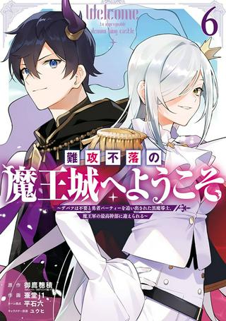 難攻不落の魔王城へようこそ ~デバフは不要と勇者パーティーを追い出された黒魔導士、魔王軍の最高幹部に迎えられる~ Raw Free