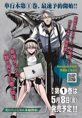 殲滅特区 -怪獣関連犯罪録- Raw Free