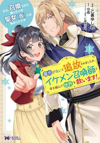 ええ、召喚されて困っている聖女(仮)とは私のことです Raw Free