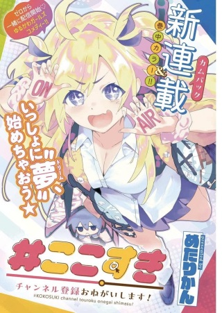 #ここすき チャンネル登録おねがいします! Raw Free
