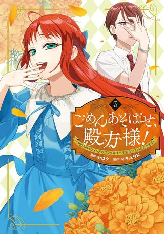 ごめんあそばせ、殿方様! ~100人のイケメンとのフラグはすべて折らせていただきます~ Raw Free