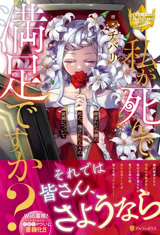 私が死んで満足ですか? Raw Free