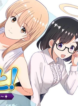 女神のおしごと!~限界女子、異世界で女神はじめました~ Raw Free