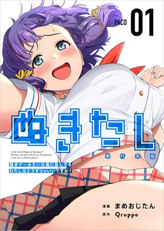 ぬきたし-抜きゲーみたいな島に住んでるわたしはどうすりゃいいですか?- Raw Free