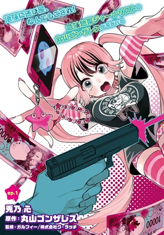 債務者地下ドルムテキちゃん! 裏社会に推されています Raw Free