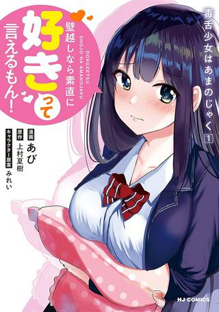 毒舌少女はあまのじゃく ~壁越しなら素直に好きって言えるもん!~ Raw Free