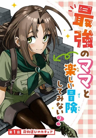 お母さん冒険者、ログインボーナスでスキル【主婦】に目覚めました。週一貰えるチラシで冒険者生活頑張ります! Raw Free