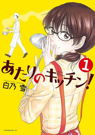 あたりのキッチン! Raw Free