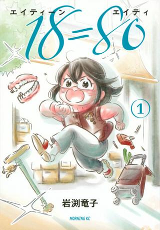 18=80(エイティーン エイティ) Raw Free