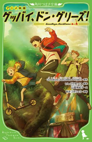 グッバイ、ドン・グリーズ! Raw Free