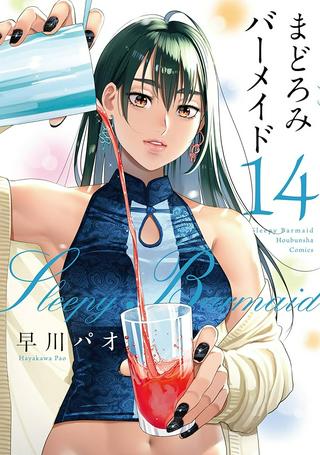 まどろみバーメイド Raw Free