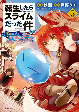 転生したらスライムだった件 異聞~魔国暮らしのトリニティ~ Raw Free