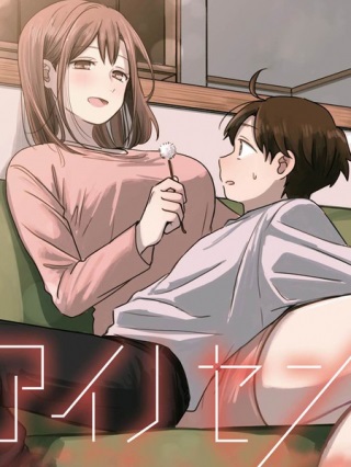 アイノセンビキ~ママ活したらママができた話~ Raw Free