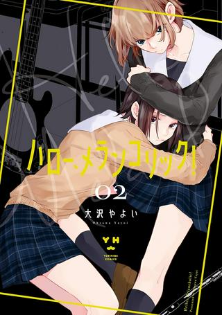 ハロー、メランコリック! Raw Free