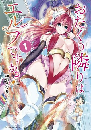 おたくの隣りはエルフですか? Raw Free