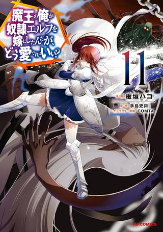 魔王の俺が奴隷エルフを嫁にしたんだが、どう愛でればいい? Raw Free