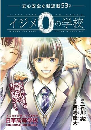 イジメ0の学校 Raw Free