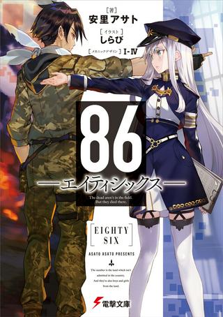 86―エイティシックス― 魔法少女レジーナ☆レーナ ~戦え! 銀河航行戦艦サンマグノリア~ Raw Free