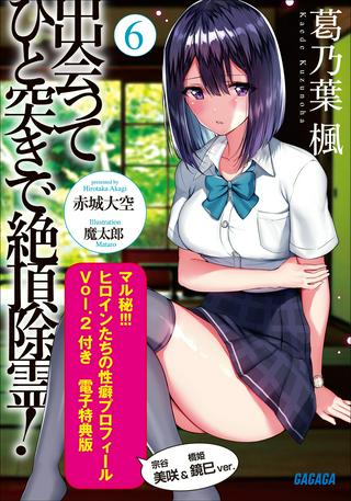 出会ってひと突きで絶頂除霊!@comic Raw Free