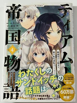 ティアムーン帝国物語~従者たちのお茶会~ Raw Free