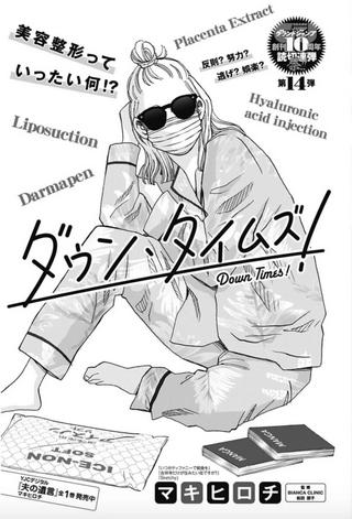 ダウン・タイムズ! Raw Free
