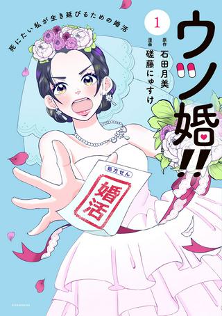 ウツ婚!! 死にたい私が生き延びるための婚活 Raw Free