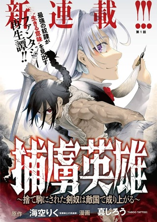 捕虜英雄~捨て駒にされた剣奴は敵国で成り上がる~ Raw Free