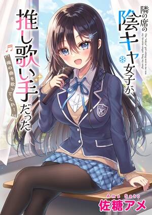 隣の席の陰キャ女子が推し歌い手だった ~俺の曲を歌ってくれ!~ Raw Free