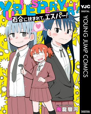 百合に挟まれて、エスパー! Raw Free