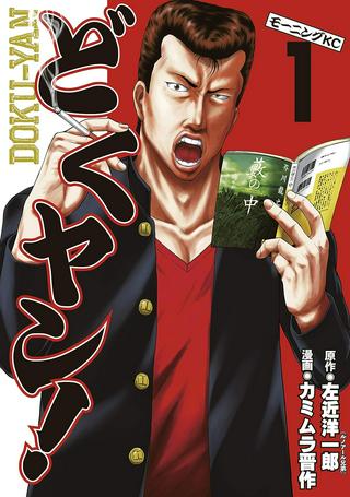 どくヤン! Raw Free