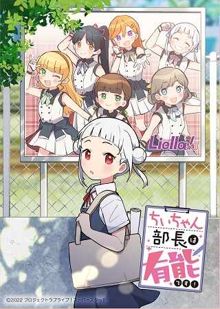 ラブライブ!スーパースター!! ちぃちゃん部長は有能です! Raw Free