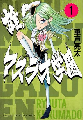 雄!マスラオ学園 Raw Free