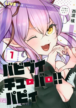 バビブイチュ―バ―!! パピィ Raw Free