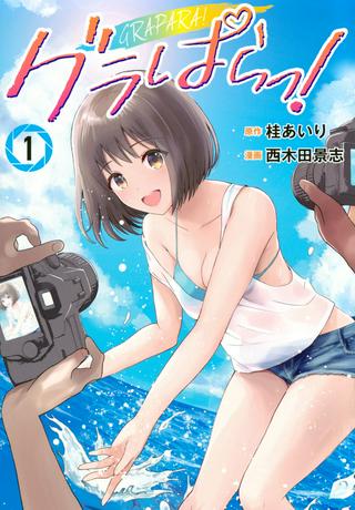 グラぱらっ! Raw Free
