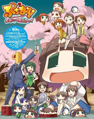 ぷちます! Raw Free