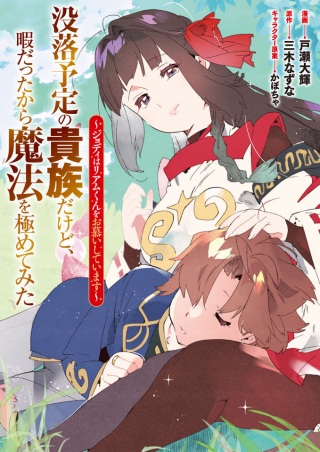 没落予定の貴族だけど、暇だったから魔法を極めてみた~ジョディはリアムくんをお慕いしています~ Raw Free