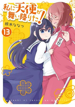 私に天使が舞い降りた! Raw Free