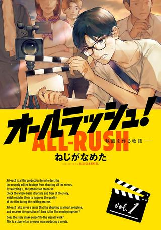 オールラッシュ!~映画を作る物語~ Raw Free
