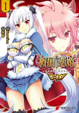 戦国†恋姫~乙女絢爛☆戦国絵巻~ ば~さす! Raw Free