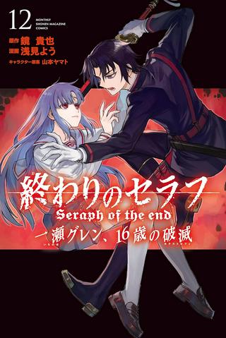 終わりのセラフ 一瀬グレン、16歳の破滅 Raw Free