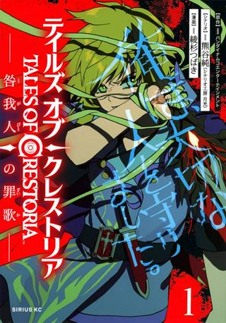 テイルズ・オブ・クレストリア 咎我人の罪歌 Raw Free