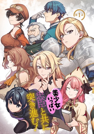 覇王になってから異世界に来てしまった!~エディットしたゲームキャラ達と異世界を蹂躙する我覇王~ THE COMIC Raw Free