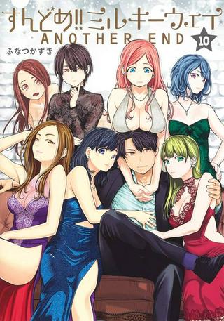 すんどめ!!ミルキーウェイ ANOTHER END Raw Free