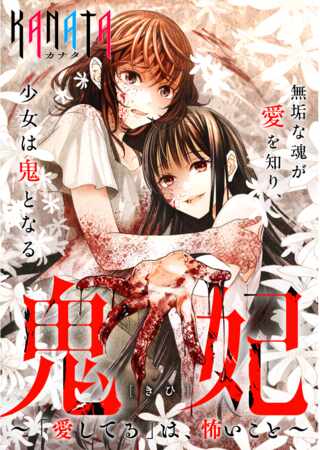 鬼妃~「愛してる」は、怖いこと~ Raw Free