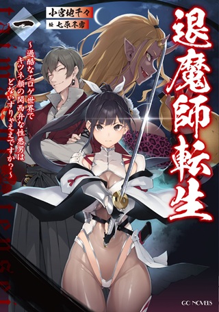 退魔師転生 ~過酷なエロゲ世界でキツネ顔の関西弁な性悪男はどないすりゃええですか?~ Raw Free