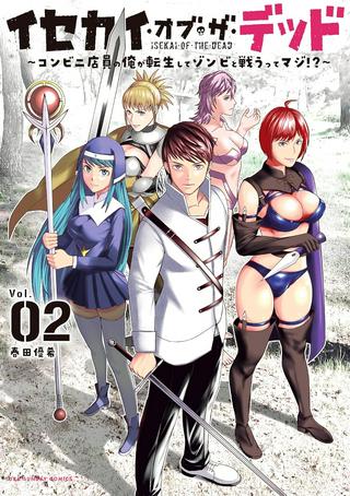 イセカイ・オブ・ザ・デッド ~コンビニ店員の俺が転生してゾンビと戦うってマジ!?~ Raw Free