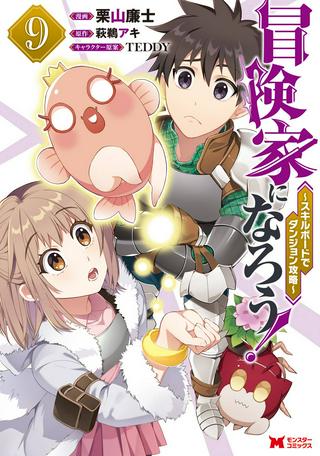 冒険家になろう!~スキルボードでダンジョン攻略~ Raw Free